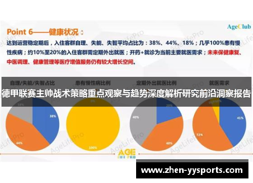 德甲联赛主帅战术策略重点观察与趋势深度解析研究前沿洞察报告