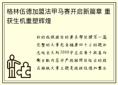 格林伍德加盟法甲马赛开启新篇章 重获生机重塑辉煌 格林伍德加盟法甲马赛开启新篇章 重获生机重塑辉煌