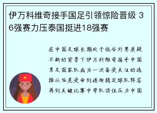 伊万科维奇接手国足引领惊险晋级 36强赛力压泰国挺进18强赛 伊万科维奇接手国足引领惊险晋级 36强赛力压泰国挺进18强赛