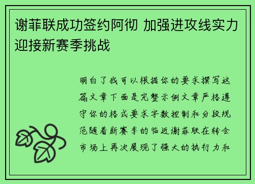 谢菲联成功签约阿彻 加强进攻线实力迎接新赛季挑战 谢菲联成功签约阿彻 加强进攻线实力迎接新赛季挑战